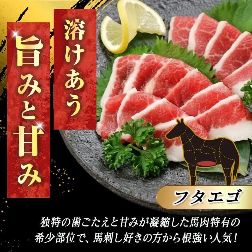 都城産馬刺し名品セット300g〔MJ-0106〕_(都城市) 赤身ブロック 馬肉特有の希少部位 フタエゴブロック ふたえご 各150g 馬肉の刺身 桜肉 九州産 宮崎県都城市産 ギフト 贈答用
