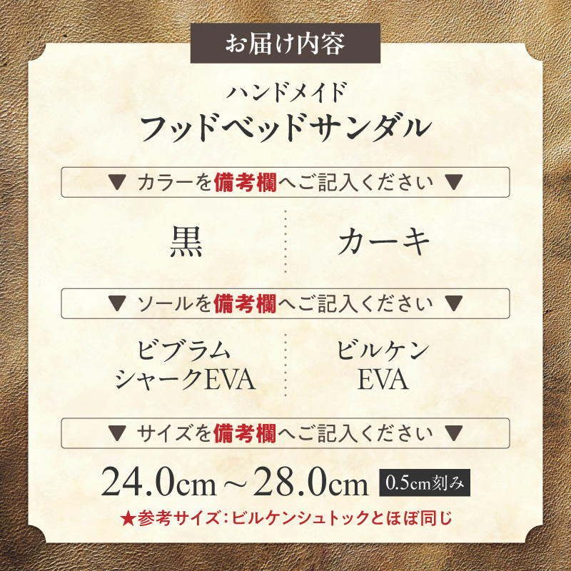 ハンドメイドフッドベッドサンダル ［212M01］ ハンドメイド フッドベッド サンダル 選べる 色 サイズ ソール 黒 カーキ 24～28cm ビブラムシャーク ビルケン 国産 ダブルバックル_イメ