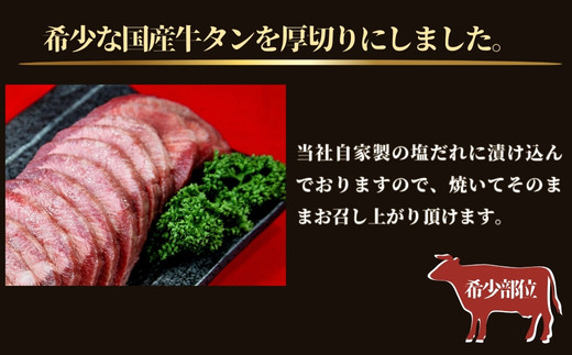 国産 牛タン タン元・中 厚切り 塩味 400g（400g×1パック 2～3