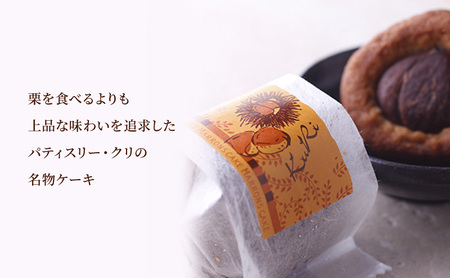 栗ケーキ　20個入り