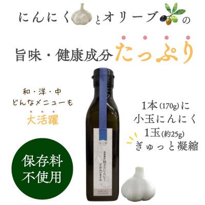 ふるさと納税 田子町 ガーリックオイル(アホエンオイル)170g×3本・ガーリックソルト45gセット※にんにく5粒おまけ付 |  | 01