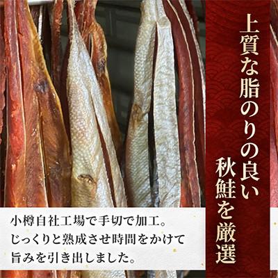 ふるさと納税 小樽市 北海道産 鮭とば(皮つき) 180g×2袋 合計360g 噛むほど旨い熟成珍味! おやつ・おつまみに |  | 01