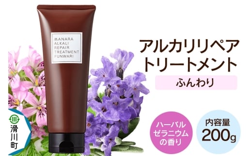トリートメント ノンシリコン MANARA アルカリリペアトリートメント ふんわり マナラ manara