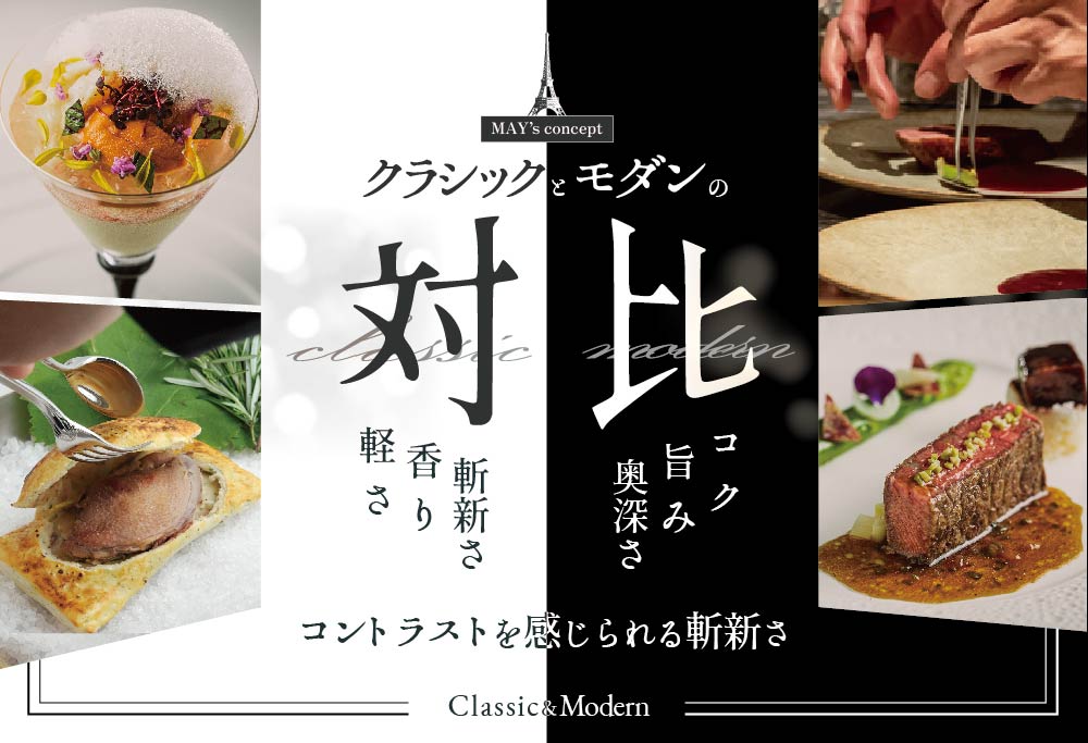 【ANA限定】【 五反田 フレンチ 】 Restaurant MAY 「 シェフの別海町 食材おまかせコース 」 お食事券 1名様（ 食事券 お食事券 食事 東京 東京都 フレンチ フランス　）