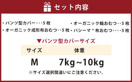 【kucca】 布おむつ3種とパンツカバーセット （ パンツ型カバー 5枚・ オーガニック成形おむつ 5枚・ オーガニック輪おむつ 5枚・ パシーマ®おむつ 5枚）【Mサイズ（7－10kg）】 ベビー