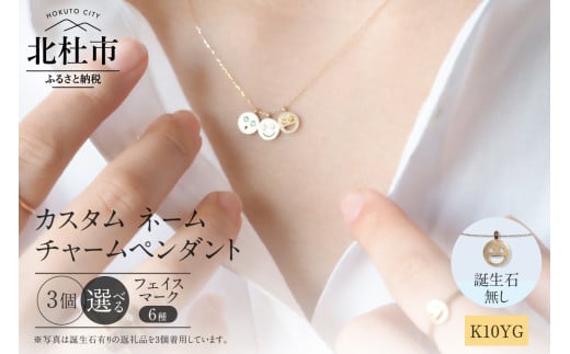 K10YG 「C4LL ME」カスタム ネームチャームペンダント　誕生石なし3個セット