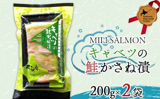 
            MILLSALMON キャベツの鮭かさね漬 北のハイグレード食品 北海道 漬物 つけもの 野菜 シャケ 魚 F6S-429
          