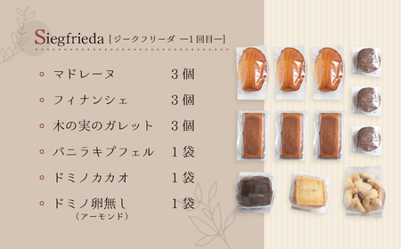 【定期便 5回】下呂の焼菓子 定期便【tc12】