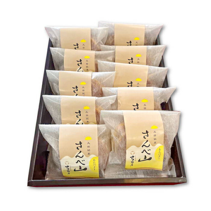 【ふるさと納税】 将棋王将戦で選ばれたおやつ 『どら焼き さんべ山 あんバター』 10個入り 人気 どらやき10個 あんバター つぶあん 粒あん 塩バター あんこ 小豆 包装 冷凍 和菓子 お茶菓子 銘菓 おやつ のし対応 ギフト 贈り物 手土産