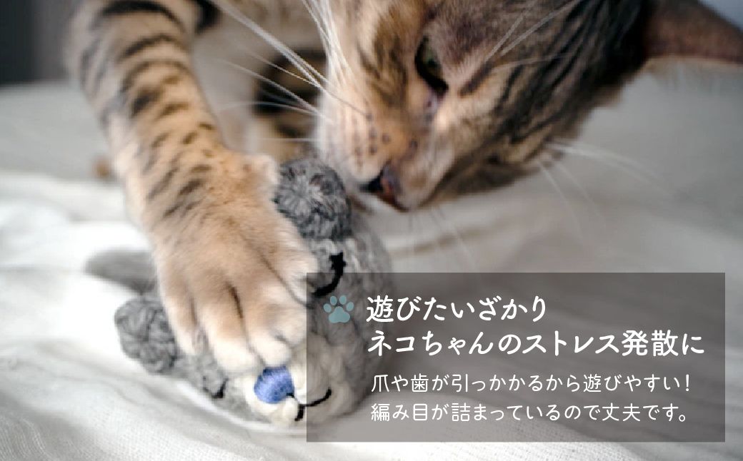 necono 「パパママねずみのあみぐるみ」【ママねずみ】キャットニップ入り | ねこ ネコ ねこちゃん おもちゃ 猫のおもちゃ ペット用品 ペットグッズ おしゃれ かわいい 猫用品 かわいい 猫 お