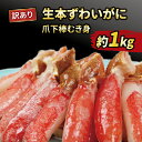 訳あり 生 本ずわいがに 爪下 棒 むき身 総重量 約 1kg ニューバーク 冷凍 ずわいがに ずわい蟹 蟹 カニ脚 蟹脚 カニ棒肉 生蟹 カニしゃぶ 人気のカニ 冷凍 鍋 愛媛 宇和島