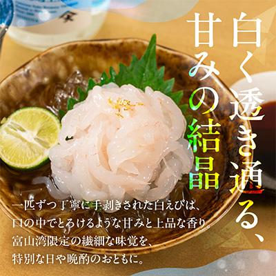 ふるさと納税 富山市 《料亭の味》富山湾の宝石 白えび刺身60g×2パック 冷凍 |  | 01