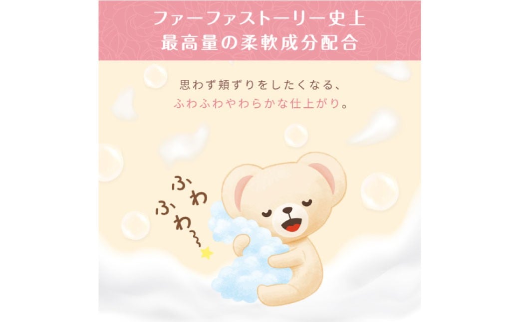 ファーファ柔軟剤 ストーリーしあわせの花束4,500ml×1個