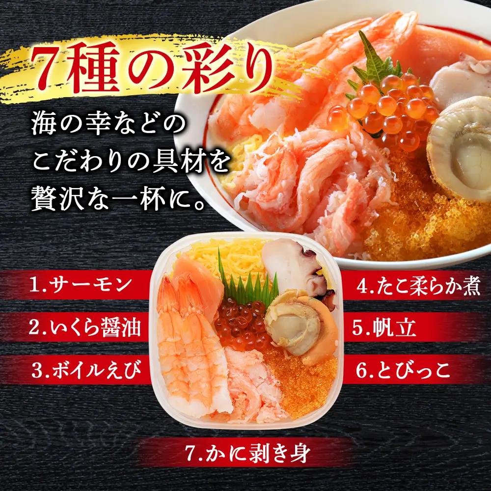 海鮮丼 具 70g×12 7種 12個セット 魚介類 ギフト 海の幸 七福丼【札幌バルナバフーズ】 