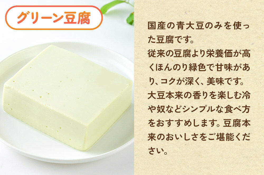 豆腐屋さん自慢のお豆腐2種セット 松岡食品（グリーン豆腐×2 白神寄せ豆腐×2） [国産大豆 秋田県産大豆 白神山地 天然にがり セット 詰め合わせ 秋田県 八峰町]