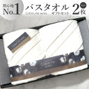 【ふるさと納税】タオル バスタオル 2枚 セット ホワイト 綿100% 日本製 肌心地No.1 クレディアタオル スーピマコットン ギフトセット ギフトボックス入り ギフト 贈答用 プレゼント cotton me 泉州タオル 大阪府 泉佐野市 送料無料 新生活