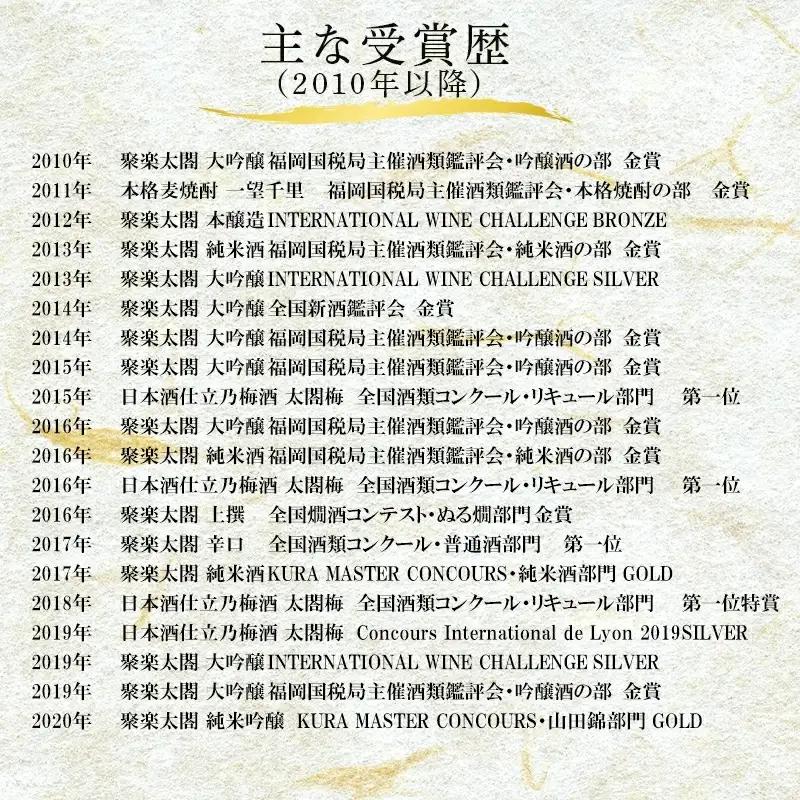 唐津地酒太閤 軽やかな味わいの大吟醸酒 黒麹仕込み米焼酎 口当たり柔らかな梅酒 720ml各1本(計3本) 日本酒・焼酎・梅酒バラエティセットB-4