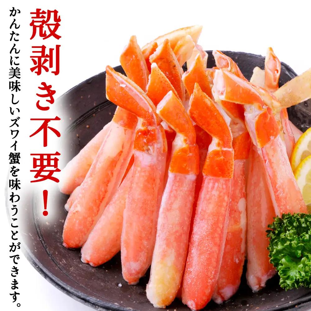 紅ずわいがに(生冷ポーション)500g【配送不可地域：離島・沖縄県】