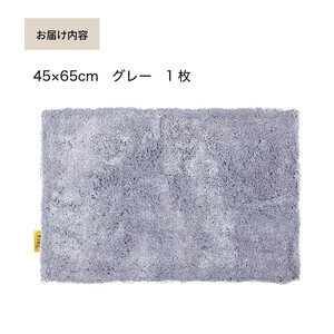 乾度良好 Dナチュレ バスマット 約45×65cm グレー 吸水速乾 裏面すべり止め加工 抗菌防臭 洗える 足拭きマット