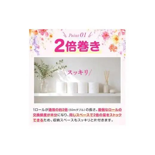 トイレットペーパー シュシュプリント 128ロール相当 ダブル｜2倍巻き 64ロール 香り付き