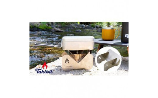 
Takibistin Small (メスティンに収納可能なチタン製焚き火台)
