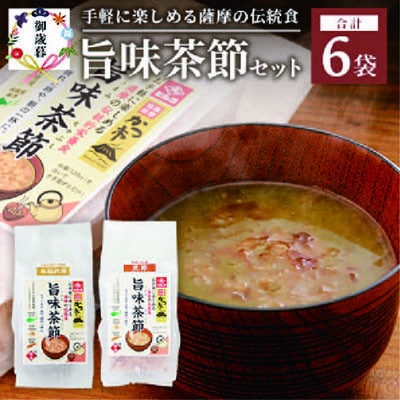 【のし付き・お歳暮】おだし本舗かつ市 旨味茶節セット A8-98S【1464735】