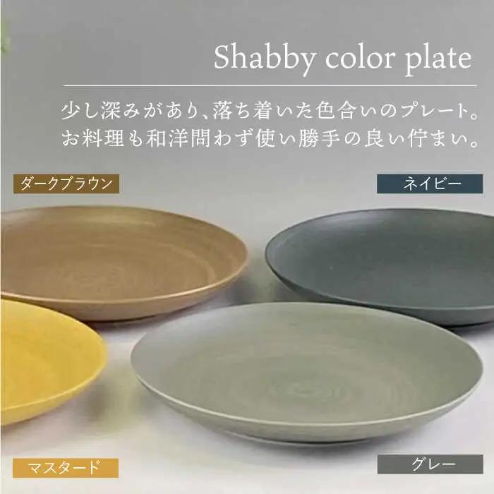 【波佐見焼】Shabbyカラー 24cm プレート ネイビー 2枚セット 大皿 パスタ皿 食器 皿 【和山】 [WB135]  波佐見焼