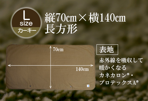赤外線を吸収して温かくなる難燃ボアの焚火ブランケット Lサイズ_カーキー【G0392】 カーキー L