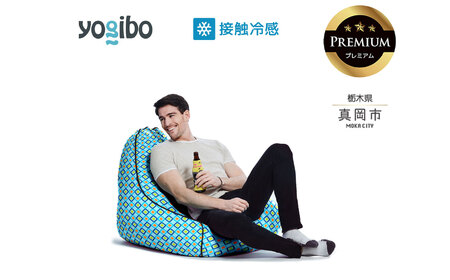  最大級の屋外対応ソファ/Yogibo Zoola Lounger Premium ダイヤモンド（ヨギボー ズーラ ラウンジャー プレミアム）| ビーズクッション お祝い ご褒美 プレゼント ソファ プレミアム 人気 フィット