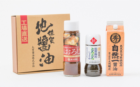 【お中元対象】＜贈り物にもおすすめ！＞天然醸造で作った醤油とドレッシングの詰め合わせ 佐賀県/丸秀醤油株式会社 [41AAAK006]