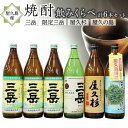 【ふるさと納税】【EW】屋久島産焼酎 飲み比べ 6本セット（三岳・限定三岳・屋久杉・屋久の島） | 三岳 芋焼酎 いも 芋 しょうちゅう 飲みくらべ 詰め合わせ セット 酒 お酒 晩酌 定番 人気 ロック ストレート 炭酸割り お取り寄せ おすすめ みたけ ご当地 お土産 屋久島町