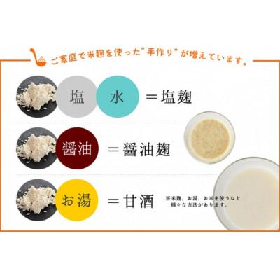 ふるさと納税 宇治田原町 京都・喜右衛門の有機「生米麹」1kg(500g×2) 真空パック |  | 03