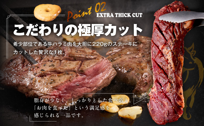 【満足牛ハラミステーキ】オリジナルスパイス仕込み 1枚220g×4P 合計880g 【味付け ハラミ ステーキ 小分け 焼くだけ 簡単調理 BBQ 牛肉】
