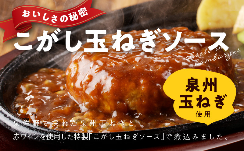特製ソース チーズインハンバーグ 16個 個包装 200g×16個【泉州玉ねぎ使用 はんばーぐ 人気 惣菜 小分け レンチン 湯煎 簡単調理】 099H2888_イメージ3