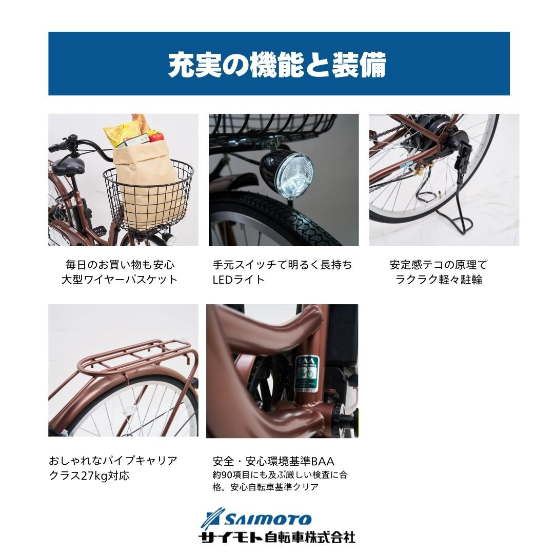 【サイモト自転車 】イ-コンシャス ココット  電動アシスト自転車 26型 6段変速 (G457)【完全組立】【マットブラック】