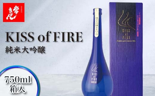 常きげん キスオブファイア KISS OF FIRE 750ml 箱入 国産 日本酒 純米 大吟醸 ご当地 地酒 酒 アルコール 鹿野酒造 贈答 贈り物 ギフト F6P-2952