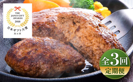 【全3回定期便】くまモンハンバーグセット（あか牛100％使用） /  ハンバーグ ハンバーグ ハンバーグ ハンバーグ ハンバーグ[BHAS057]