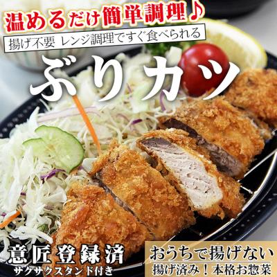 ふるさと納税 名取市 レンジで簡単フライ!おうちで揚げないブリカツ5枚入り|21_mss-100501 |  | 01