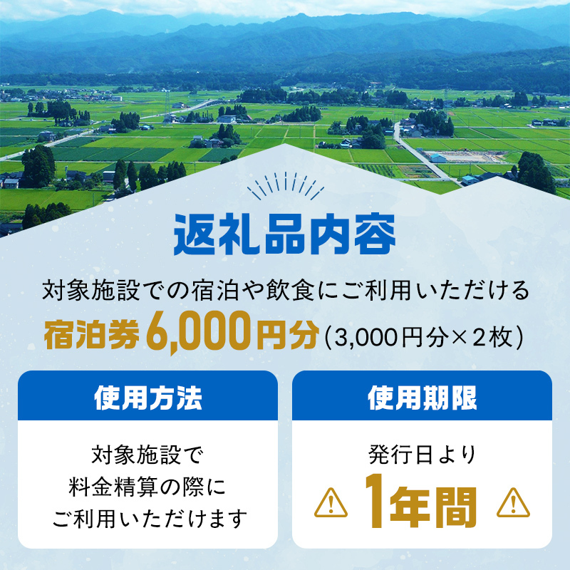 リピーター多数★ 宿泊券 山小屋含む宿泊施設 6,000円分 富山 とやま 立山 たてやま 登山 山登り 山歩き トレッキング アルペンルート 商品券 チケット 宿 宿泊 温泉 旅行 旅 観光 600
