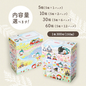 遊びにおいでよもおか！真岡市オリジナルBOXティッシュ60箱（1箱300枚150組）