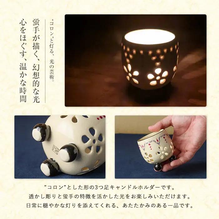 白薩摩 手作り3つ足キャンドルホルダー花透かし6つタイプ (秋月窯/IB164-004) 