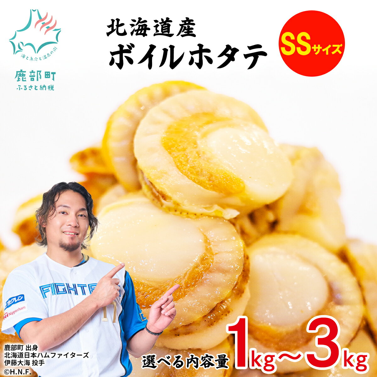 【ふるさと納税】 【選べる内容量】 ほたて 北海道 ボイルベビーホタテSSサイズ 1kg～3kg 北海道産 バラ冷凍 ほたて 帆立 ホタテご飯 シーフードカレー ホタテグラタン 冷凍 送料無料