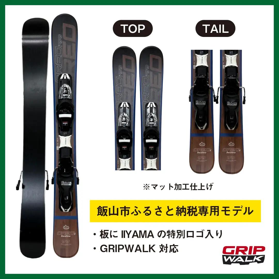 ショートスキー板 （ビンディング付き） 【99cm】 スワロースキー sw1012