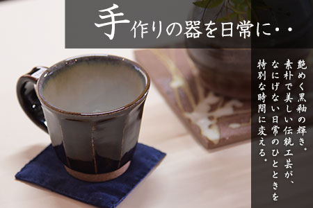 熊本県荒尾市 小代焼「中平窯」のマグカップ《180日以内に出荷予定(土日祝除く)》
