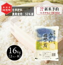 【ふるさと納税】 《新米予約》 米 16kg 新潟県産 コシヒカリ 「みかわ稲穂の舞」 令和6年産 2kg × 8袋 阿賀 三川 | こしひかり 白米 精米 送料無料 お取り寄せ お米 ※2024年10月中旬頃より順次発送