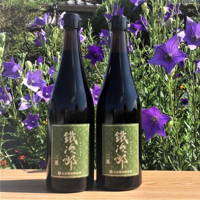 ふるさと納税 岡山市 丸大豆醤油　鐵次郎(てつじろう)　「三夏」　2本セット(1本720ml)