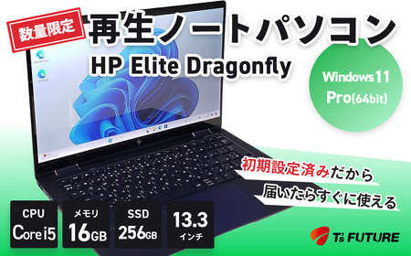 【HP Elite Dragonfly 】第8世代Core i5 / メモリ16GB / 256GB / フルHD ～初期設定済み・すぐ使える再生ノートPC～|　172-01