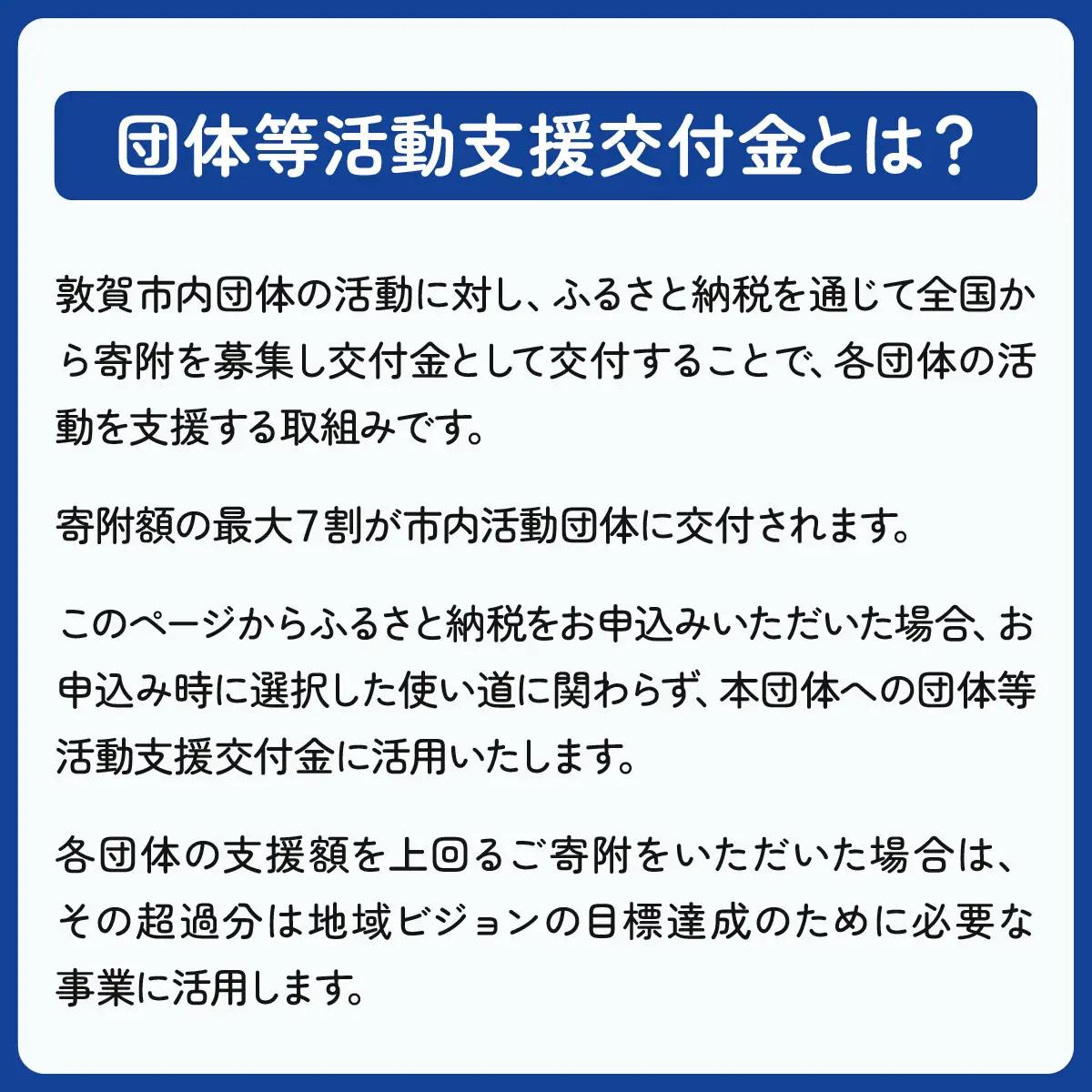 [996-a008] 【返礼品なし】敦賀市団体等活動支援交付金 神楽町１丁目商店街振興組合 1口 1000円