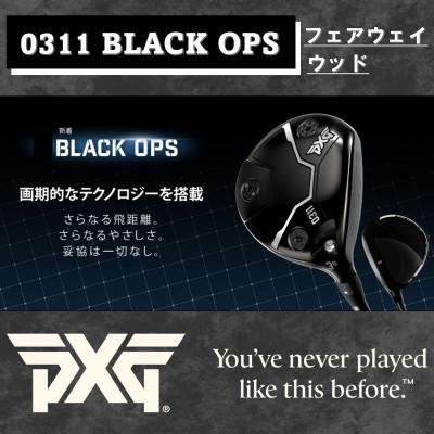 ふるさと納税 小山市 PXG BLACK OPS 0311 フェアウェイウッド #3-R