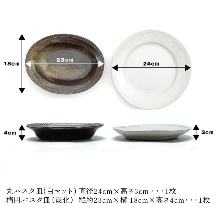 益子焼 パスタ皿セット 益子町 AH001